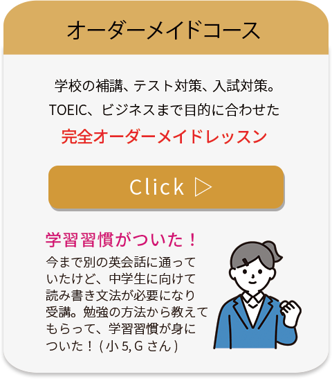 オーダーメイドコースボタン