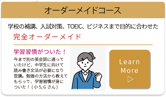 オーダーメイド