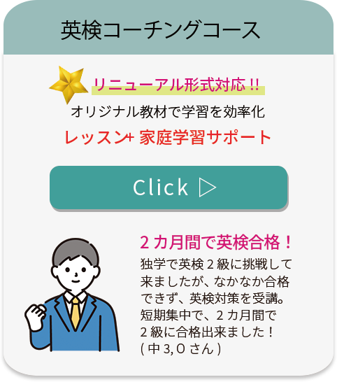 英検対策コースボタン